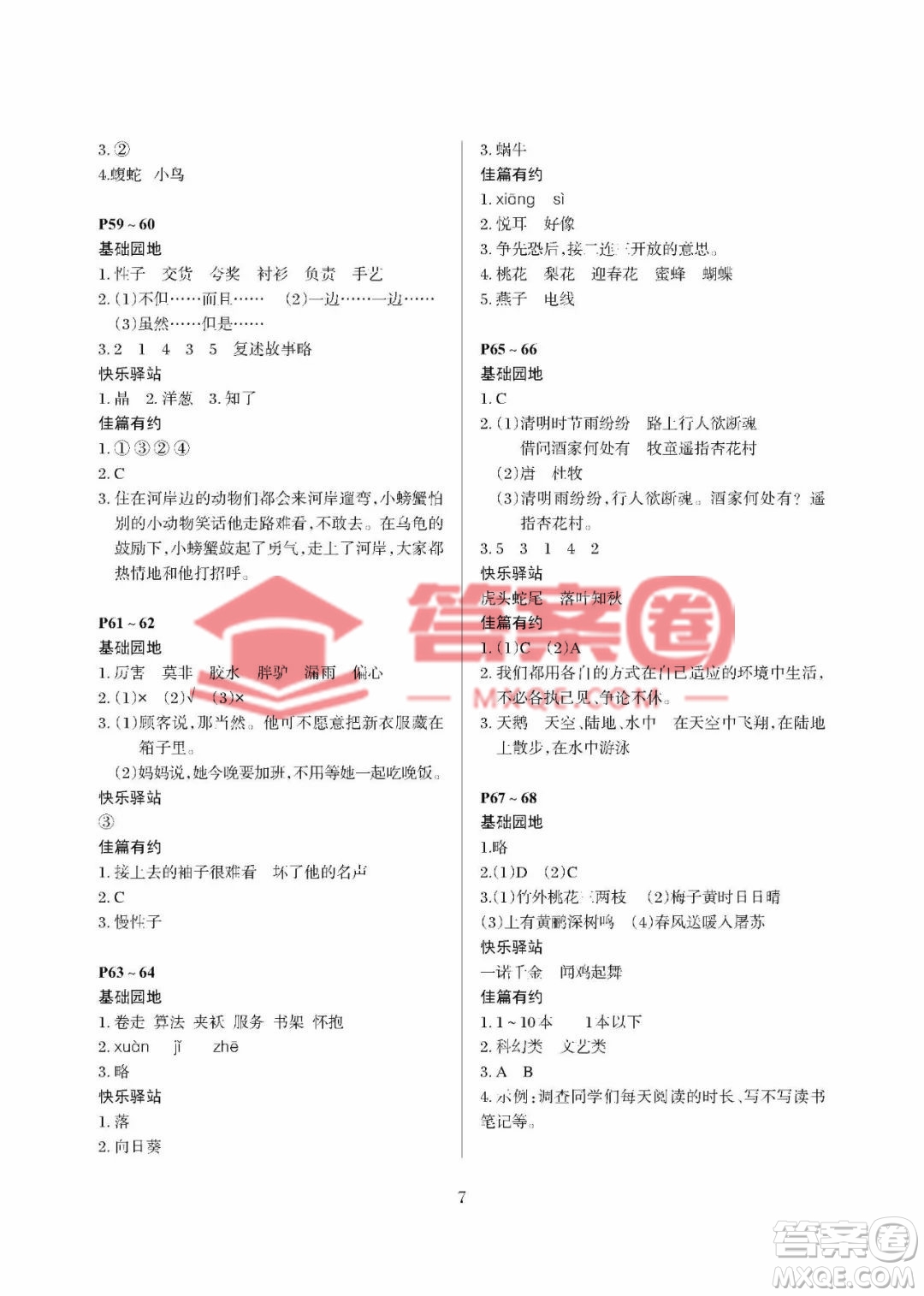 大連理工大學(xué)出版社2023年假期伙伴暑假作業(yè)三年級(jí)語文人教版答案