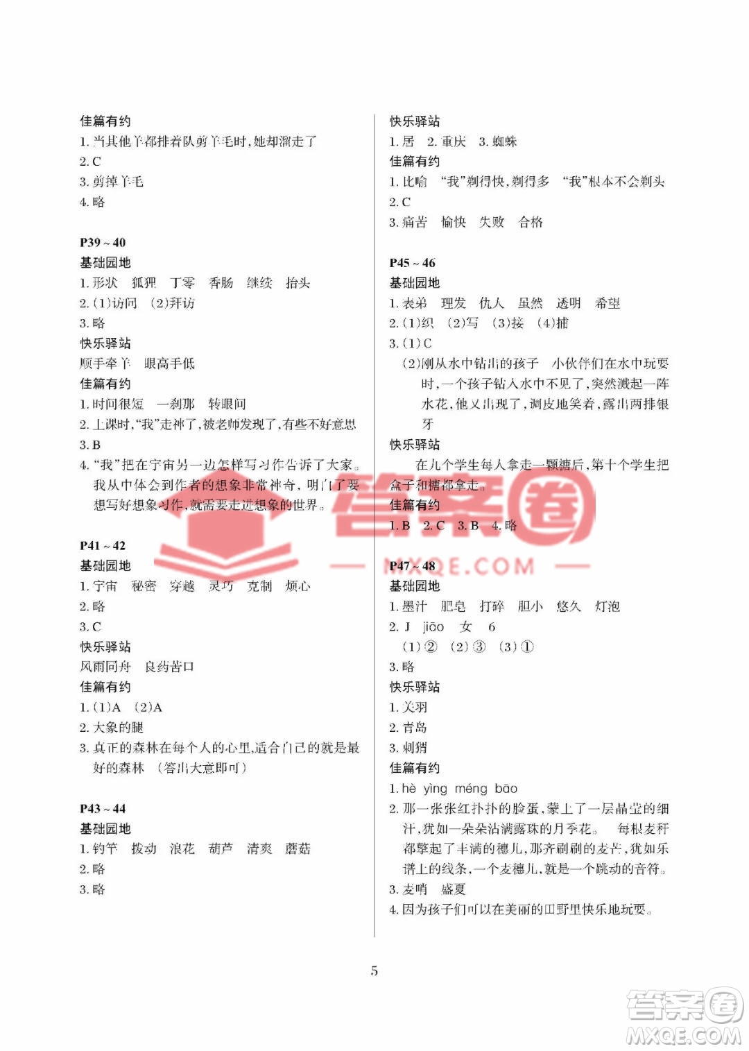 大連理工大學(xué)出版社2023年假期伙伴暑假作業(yè)三年級(jí)語文人教版答案