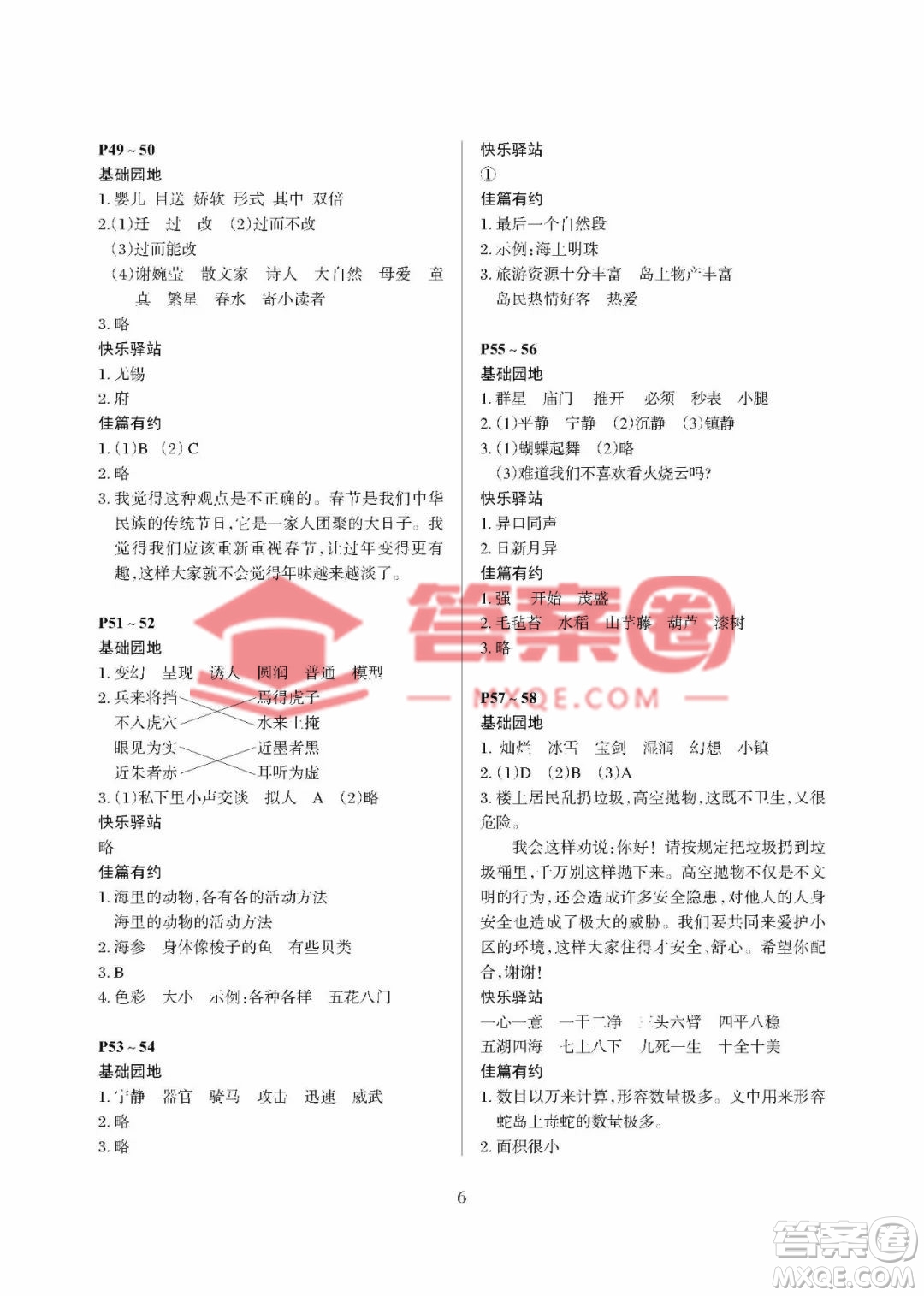 大連理工大學(xué)出版社2023年假期伙伴暑假作業(yè)三年級(jí)語文人教版答案