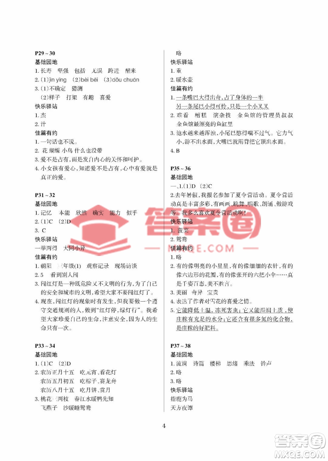 大連理工大學(xué)出版社2023年假期伙伴暑假作業(yè)三年級(jí)語文人教版答案