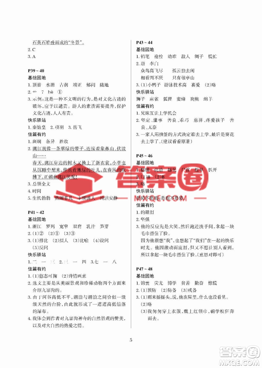 大連理工大學(xué)出版社2023年假期伙伴暑假作業(yè)四年級語文人教版答案