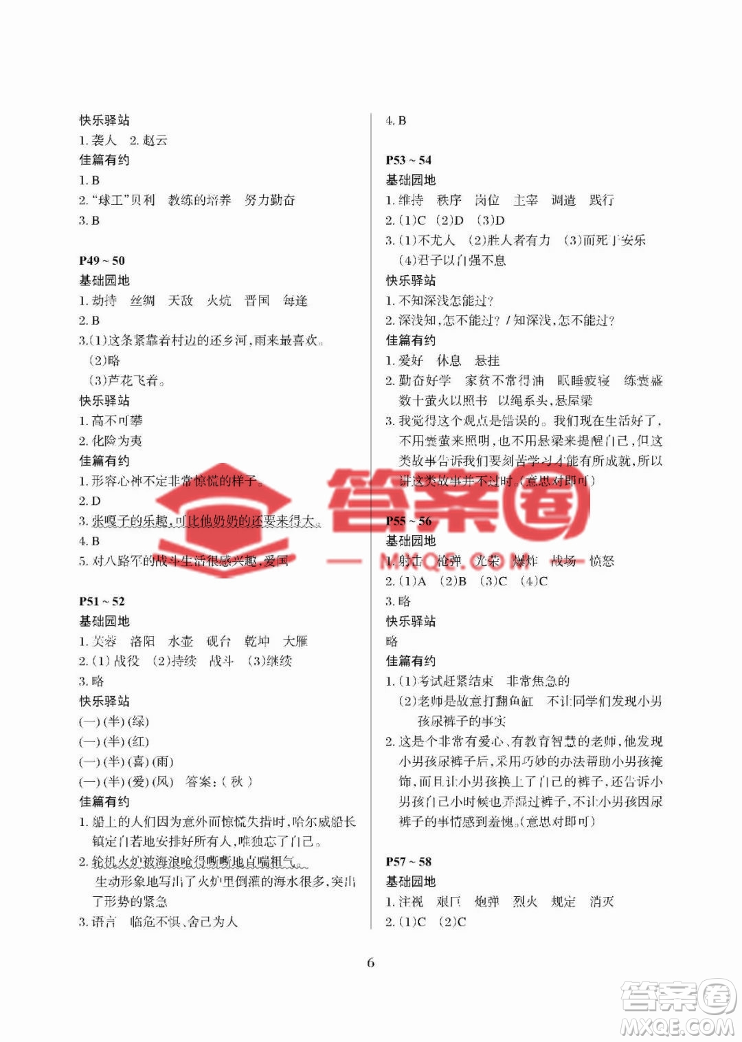 大連理工大學(xué)出版社2023年假期伙伴暑假作業(yè)四年級語文人教版答案