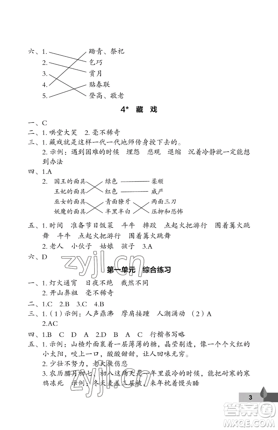 武漢大學出版社2023黃岡作業(yè)本六年級下冊語文人教版答案