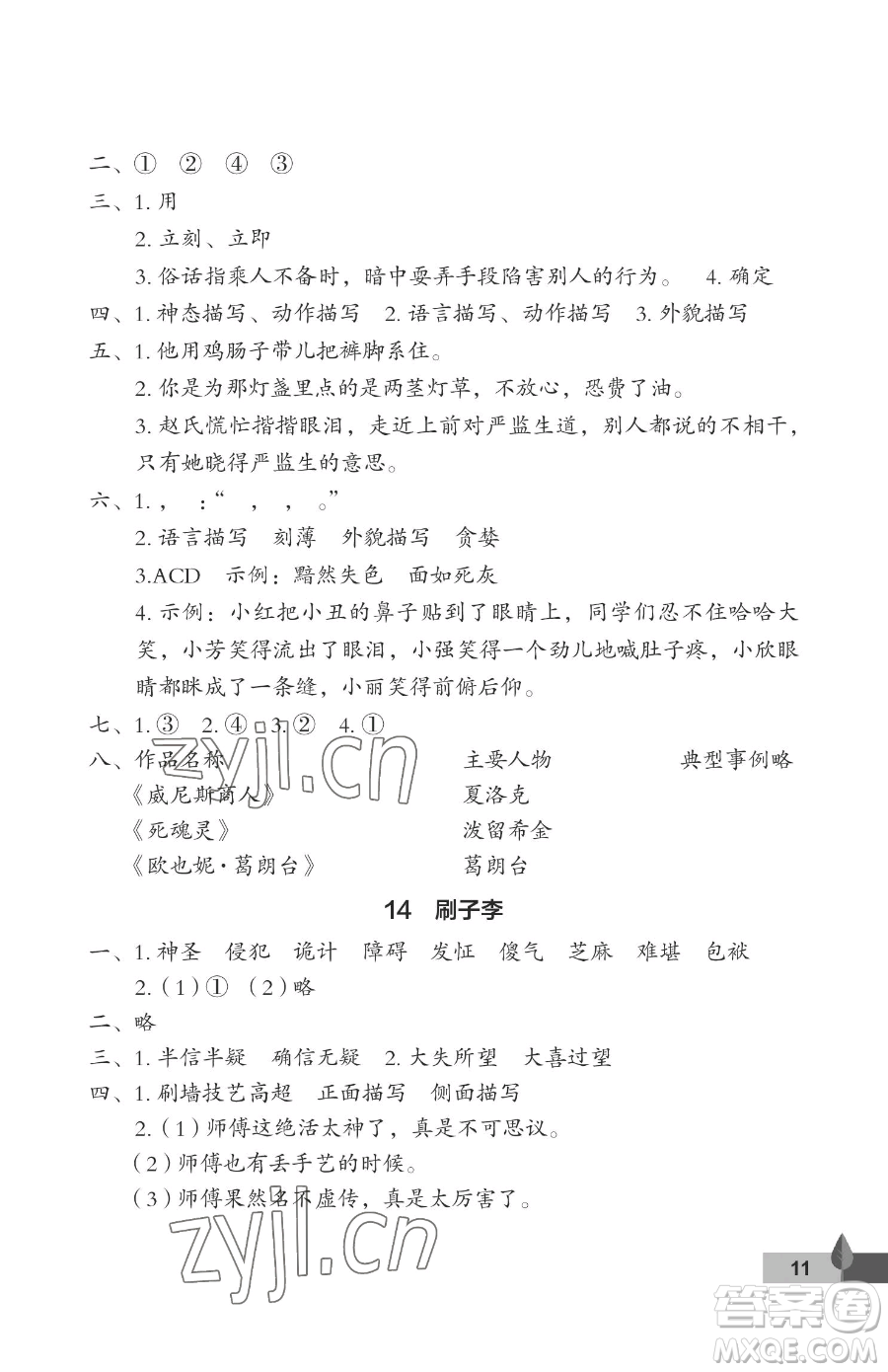 武漢大學出版社2023黃岡作業(yè)本五年級下冊語文人教版答案