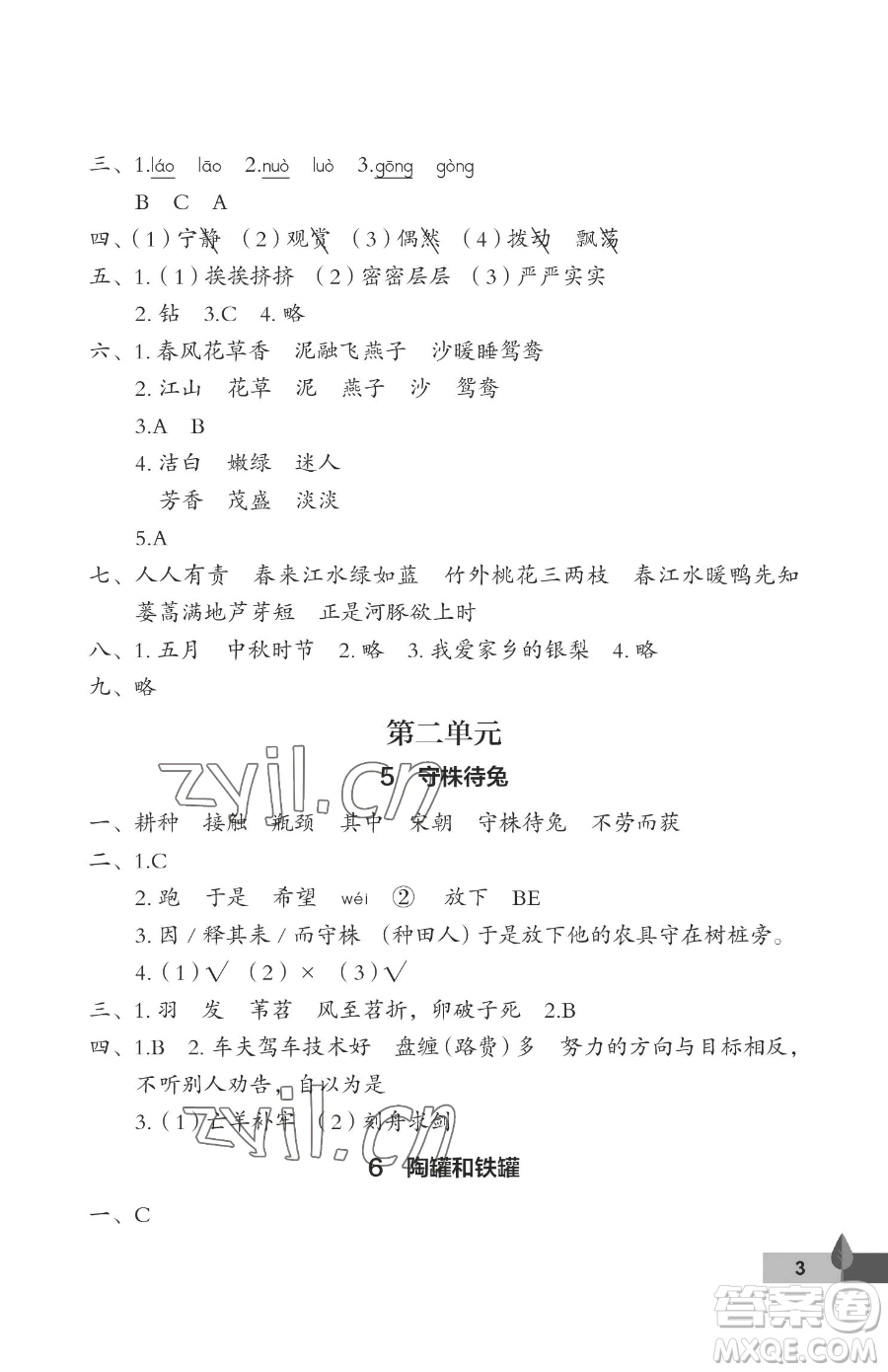 武漢大學(xué)出版社2023黃岡作業(yè)本三年級(jí)下冊(cè)語文人教版答案