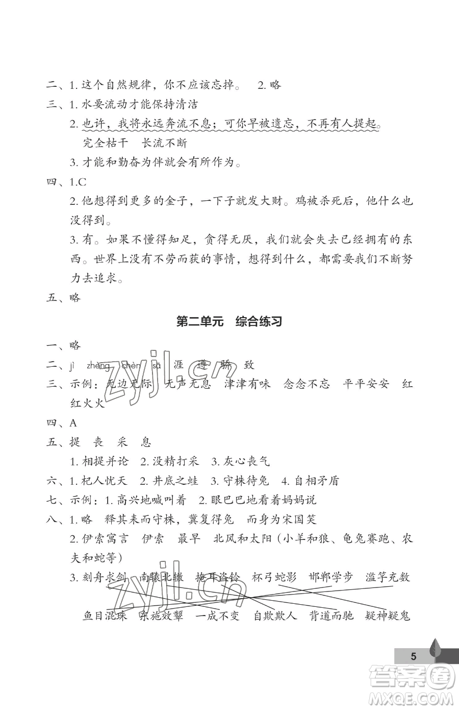 武漢大學(xué)出版社2023黃岡作業(yè)本三年級(jí)下冊(cè)語文人教版答案