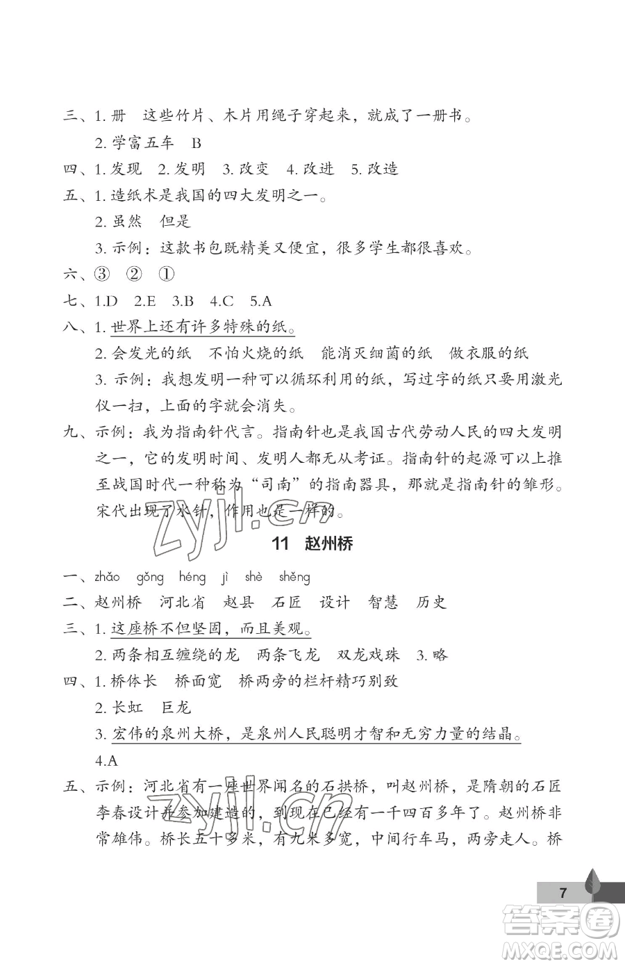 武漢大學(xué)出版社2023黃岡作業(yè)本三年級(jí)下冊(cè)語文人教版答案