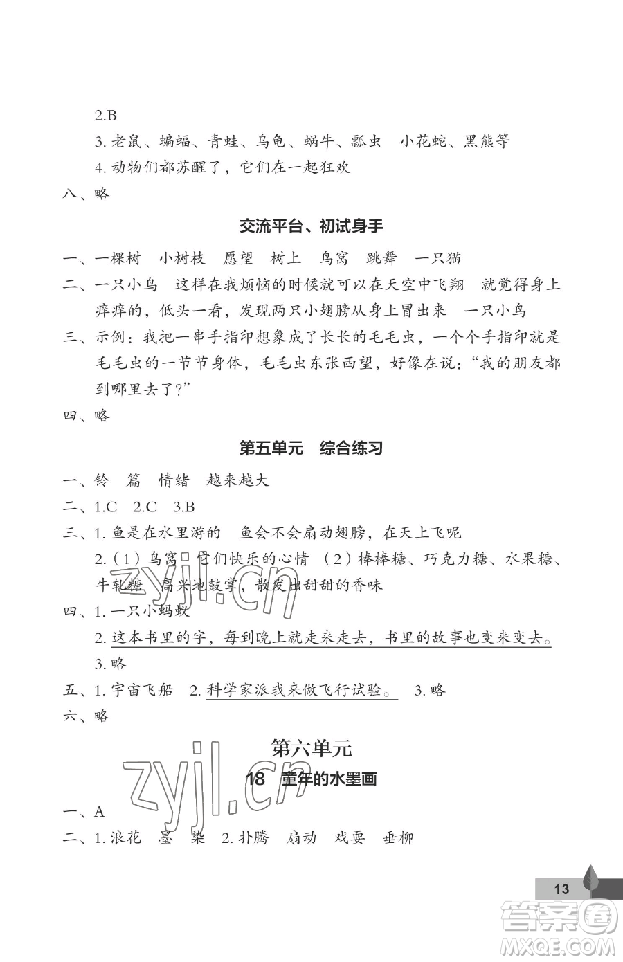 武漢大學(xué)出版社2023黃岡作業(yè)本三年級(jí)下冊(cè)語文人教版答案