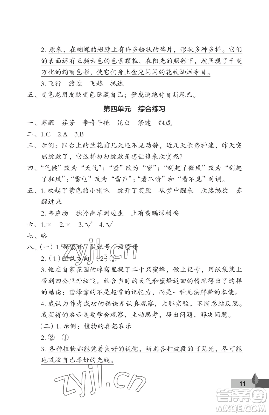 武漢大學(xué)出版社2023黃岡作業(yè)本三年級(jí)下冊(cè)語文人教版答案
