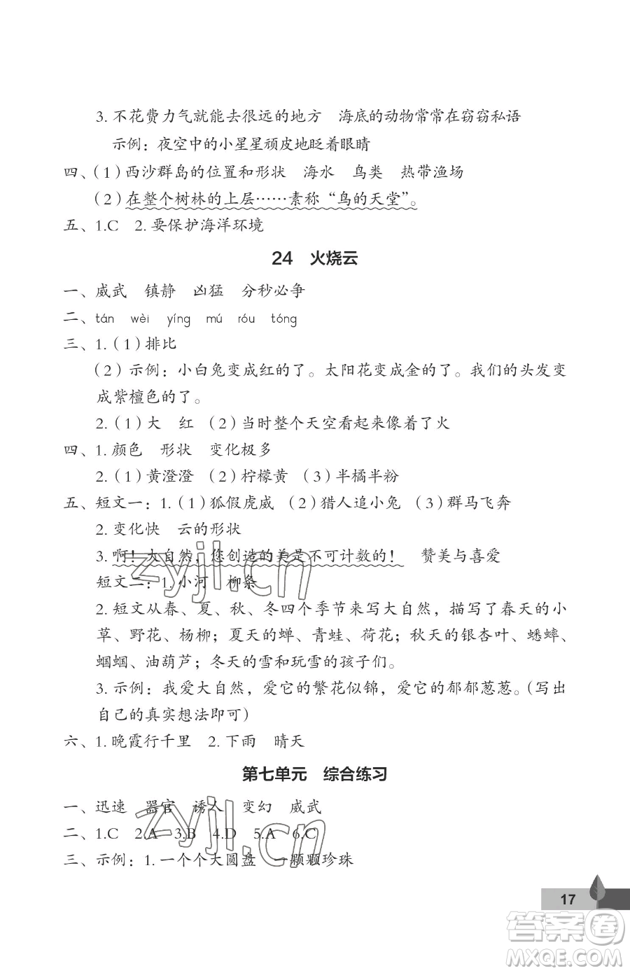 武漢大學(xué)出版社2023黃岡作業(yè)本三年級(jí)下冊(cè)語文人教版答案