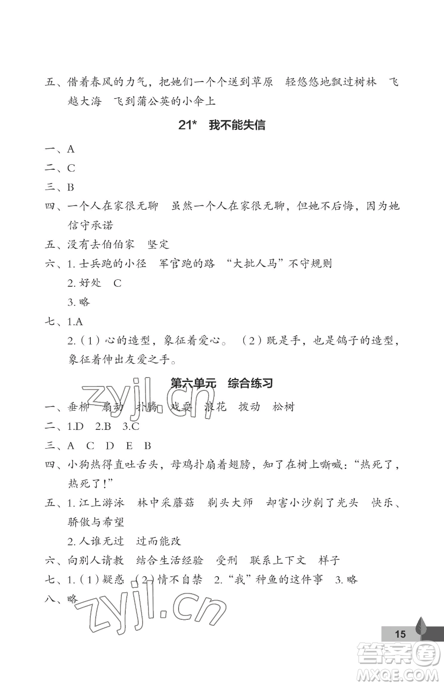 武漢大學(xué)出版社2023黃岡作業(yè)本三年級(jí)下冊(cè)語文人教版答案