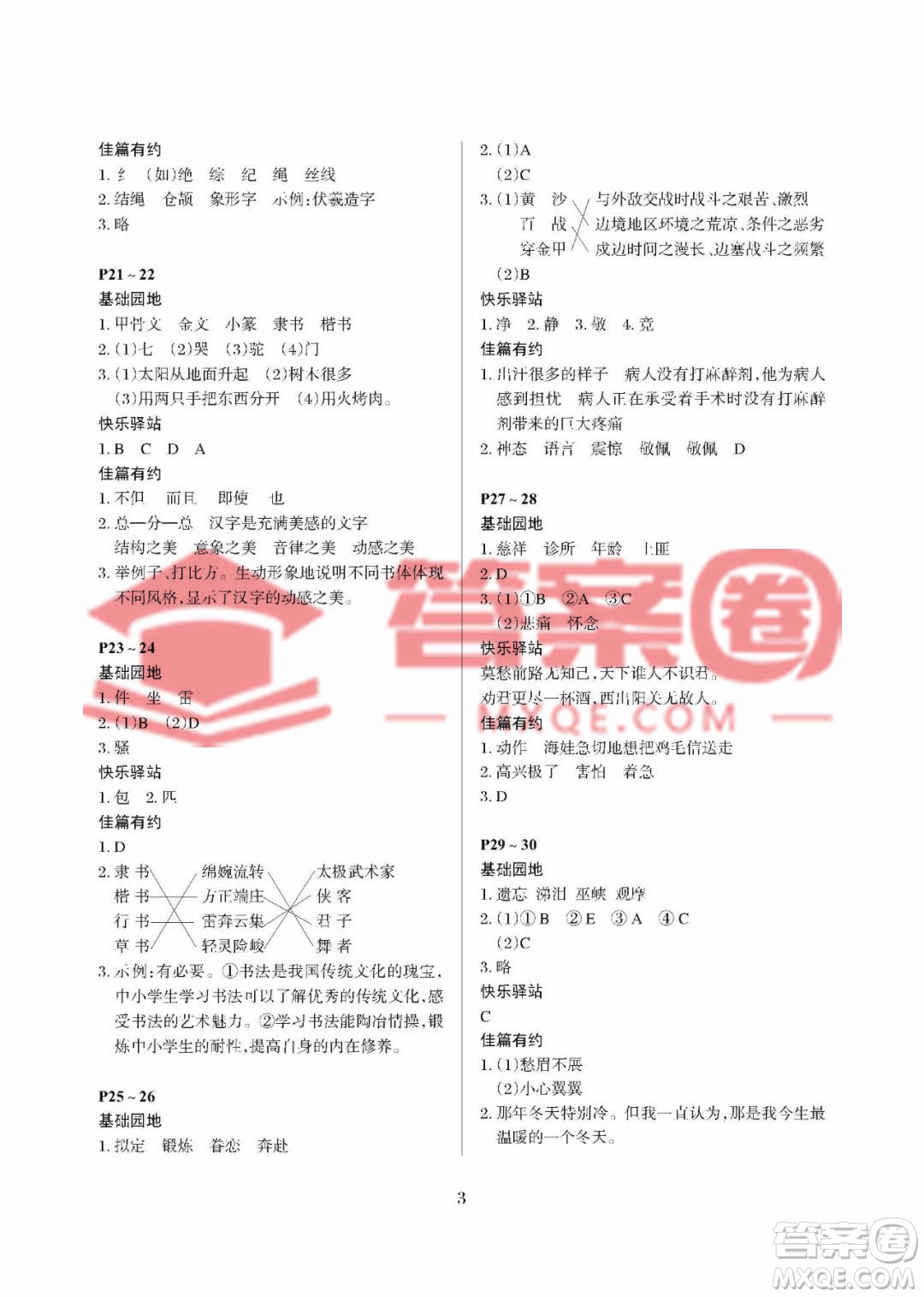 大連理工大學(xué)出版社2023年假期伙伴暑假作業(yè)五年級語文人教版答案
