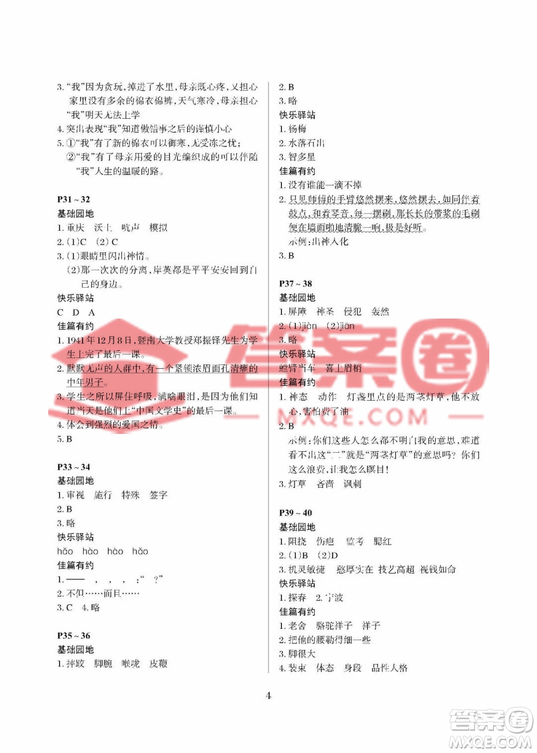 大連理工大學(xué)出版社2023年假期伙伴暑假作業(yè)五年級語文人教版答案