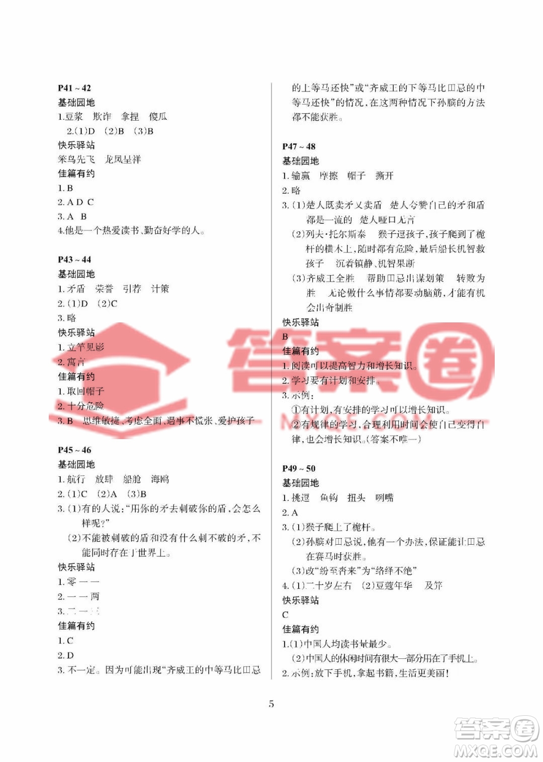 大連理工大學(xué)出版社2023年假期伙伴暑假作業(yè)五年級語文人教版答案