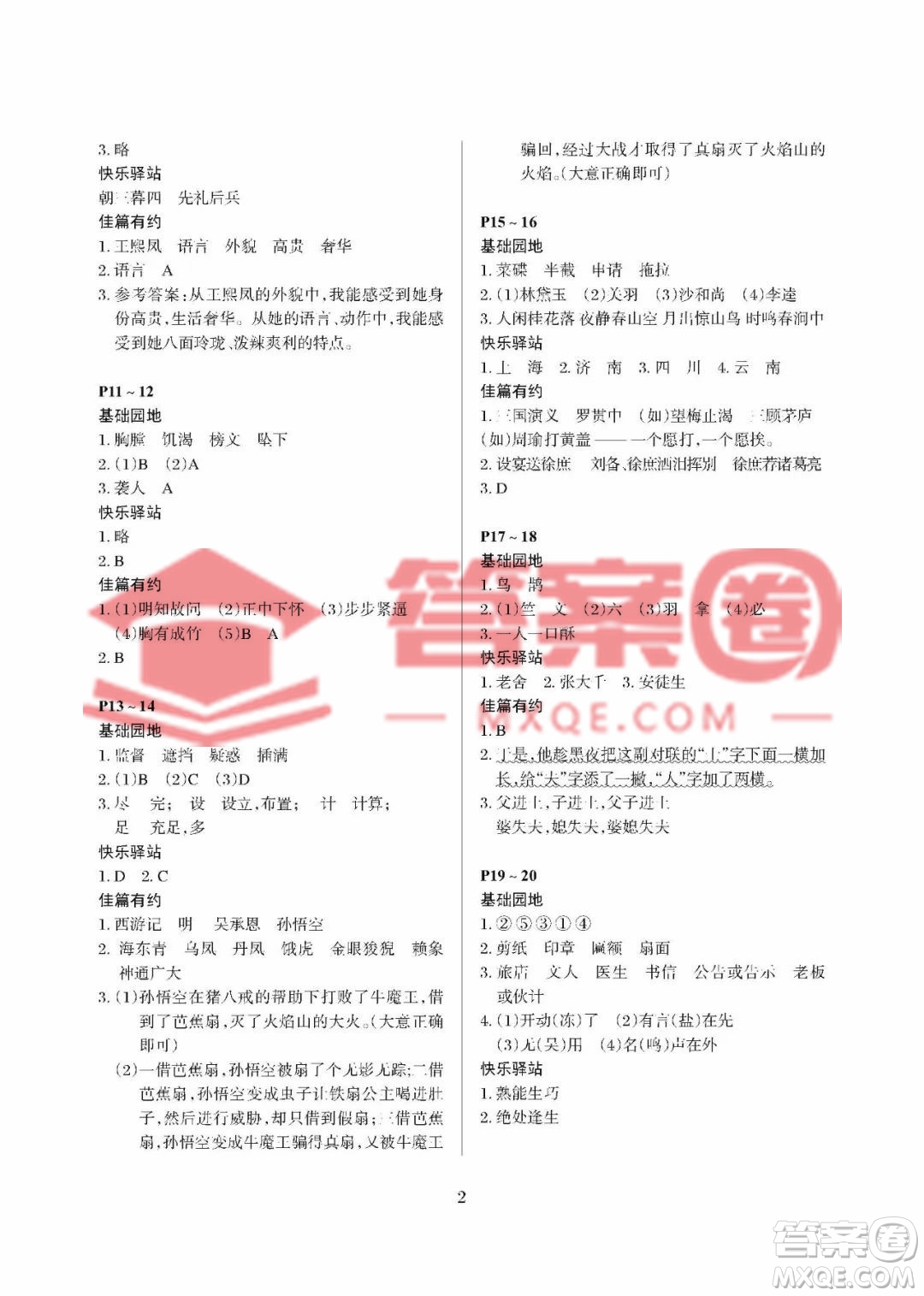 大連理工大學(xué)出版社2023年假期伙伴暑假作業(yè)五年級語文人教版答案