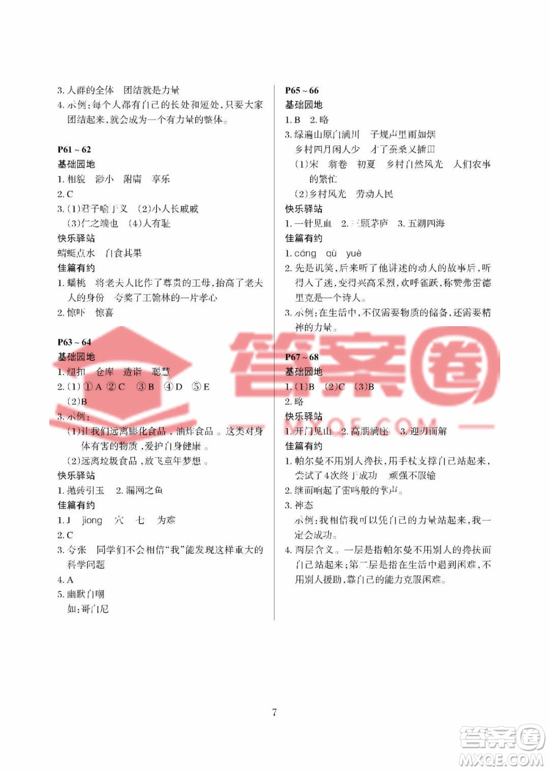 大連理工大學(xué)出版社2023年假期伙伴暑假作業(yè)五年級語文人教版答案