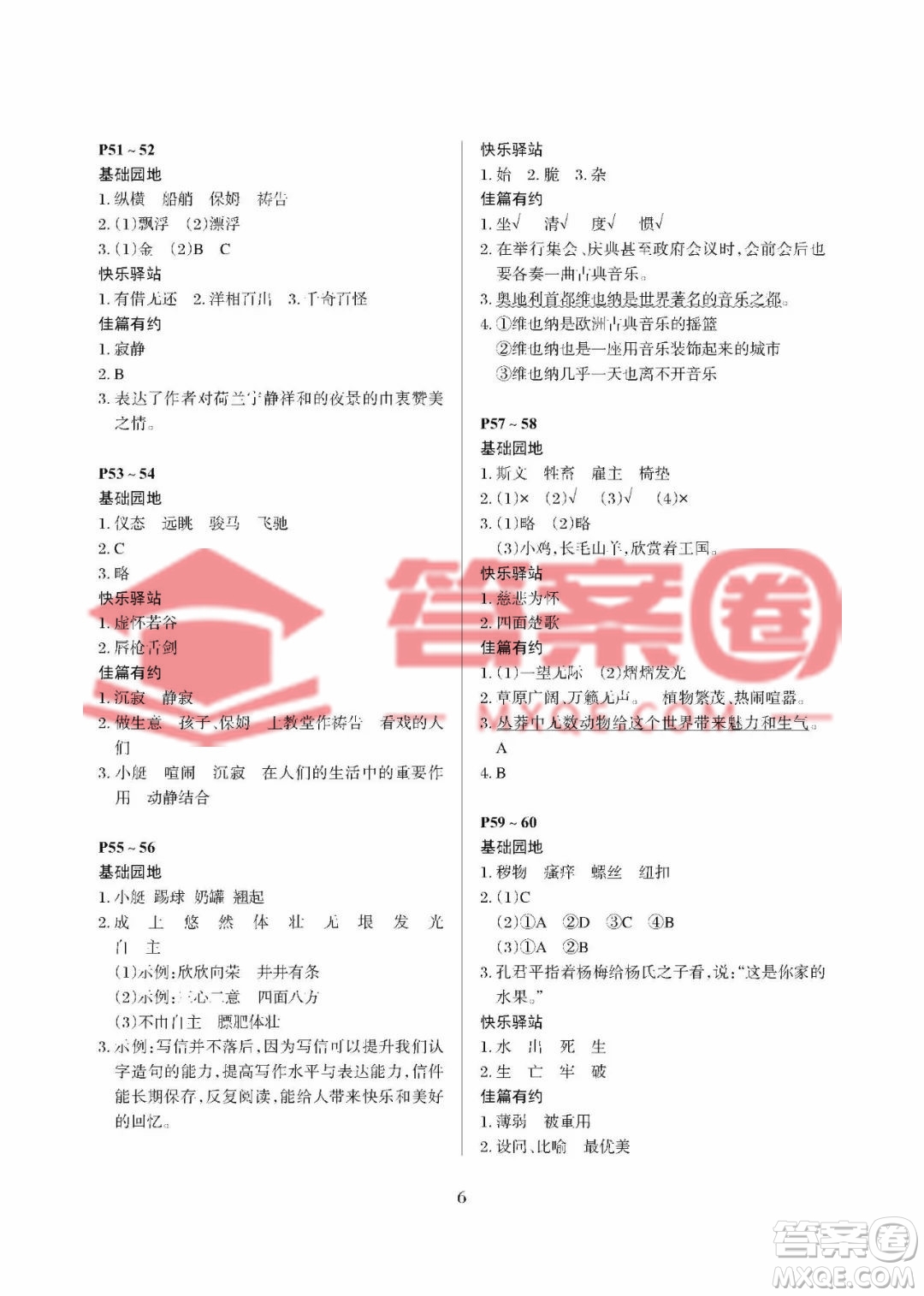 大連理工大學(xué)出版社2023年假期伙伴暑假作業(yè)五年級語文人教版答案