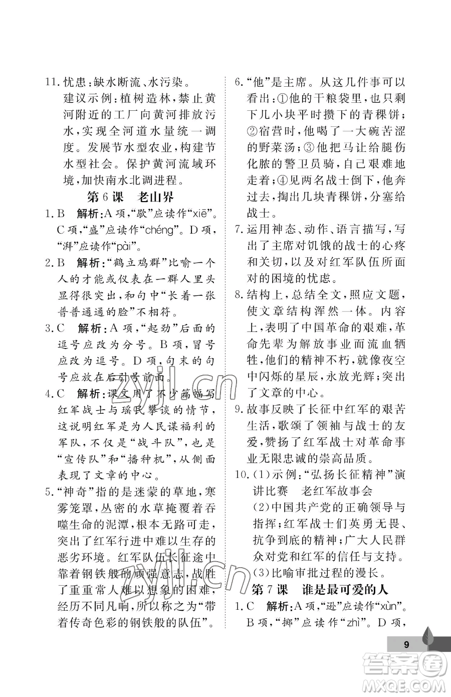 武漢大學(xué)出版社2023黃岡作業(yè)本七年級下冊語文人教版答案
