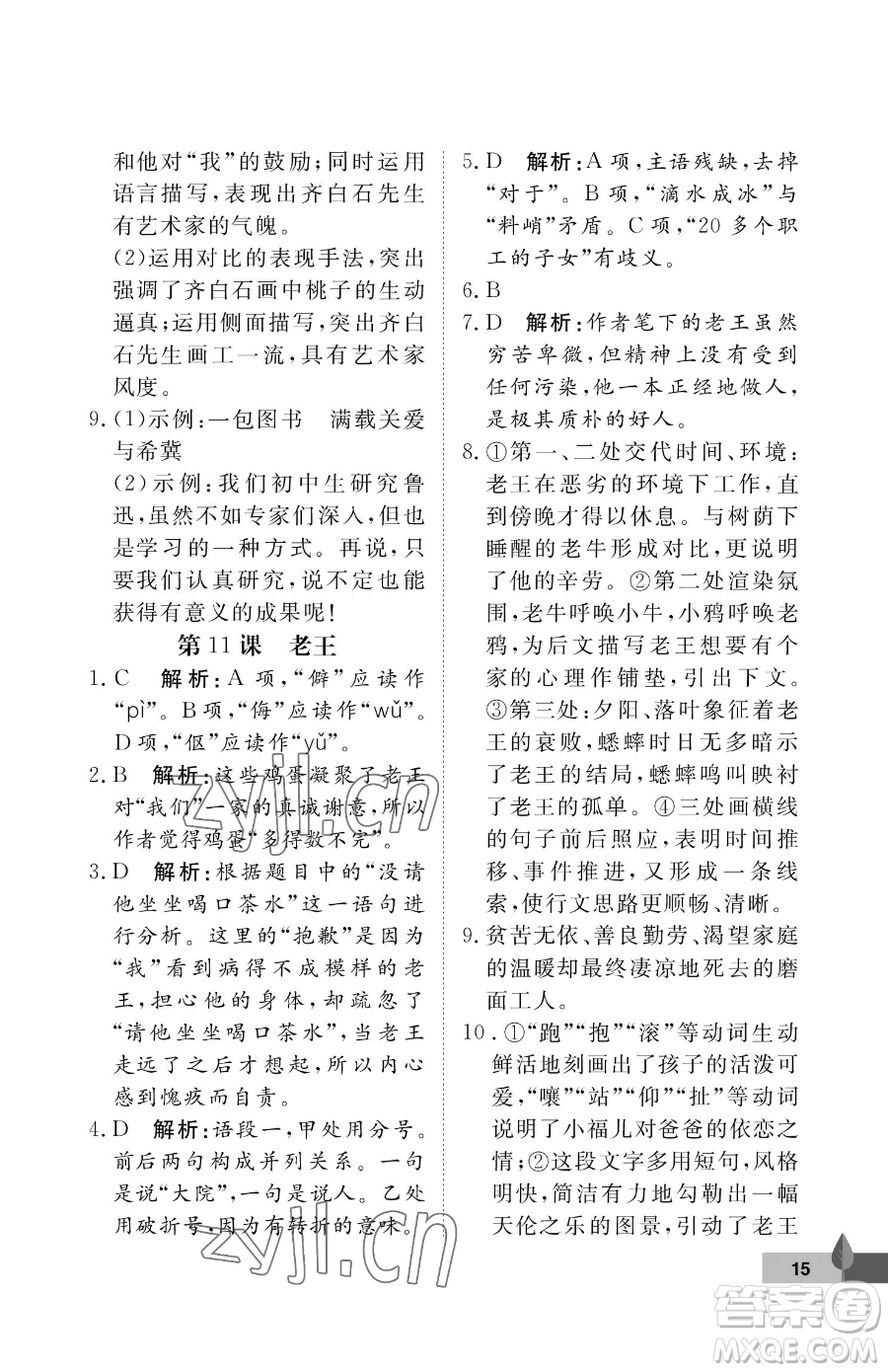 武漢大學(xué)出版社2023黃岡作業(yè)本七年級下冊語文人教版答案