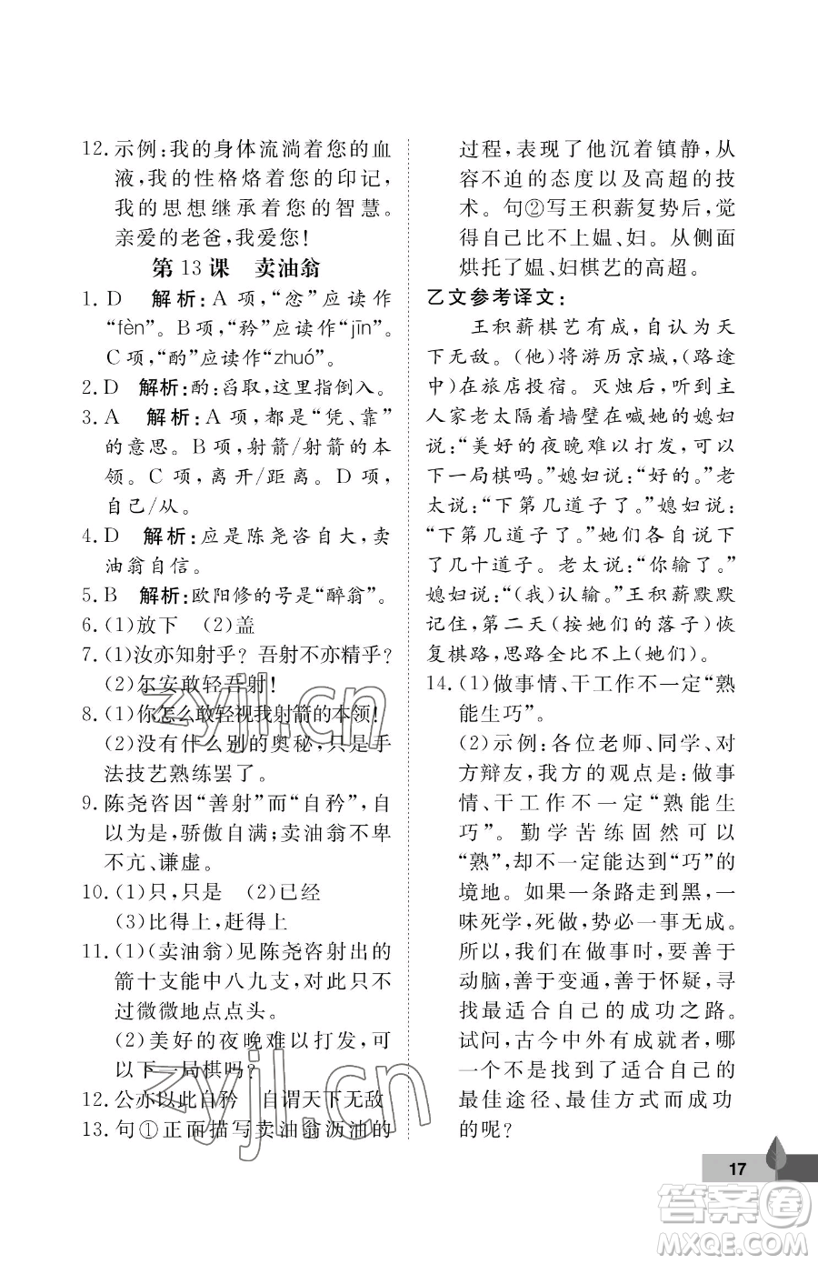 武漢大學(xué)出版社2023黃岡作業(yè)本七年級下冊語文人教版答案