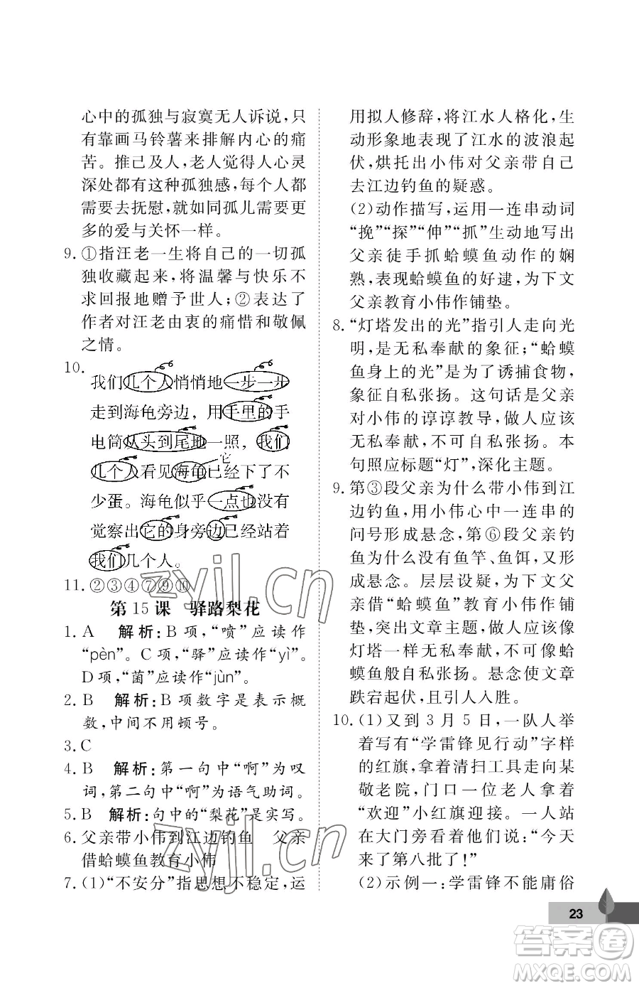 武漢大學(xué)出版社2023黃岡作業(yè)本七年級下冊語文人教版答案