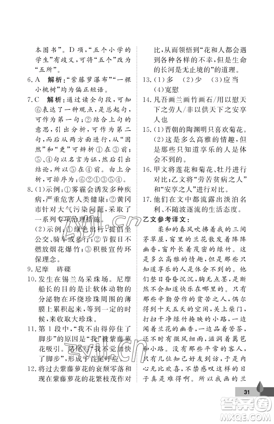 武漢大學(xué)出版社2023黃岡作業(yè)本七年級下冊語文人教版答案