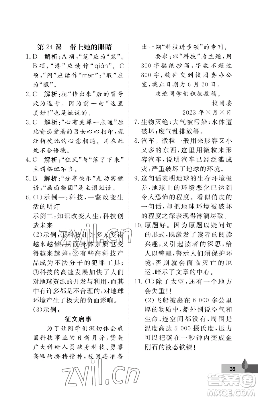 武漢大學(xué)出版社2023黃岡作業(yè)本七年級下冊語文人教版答案
