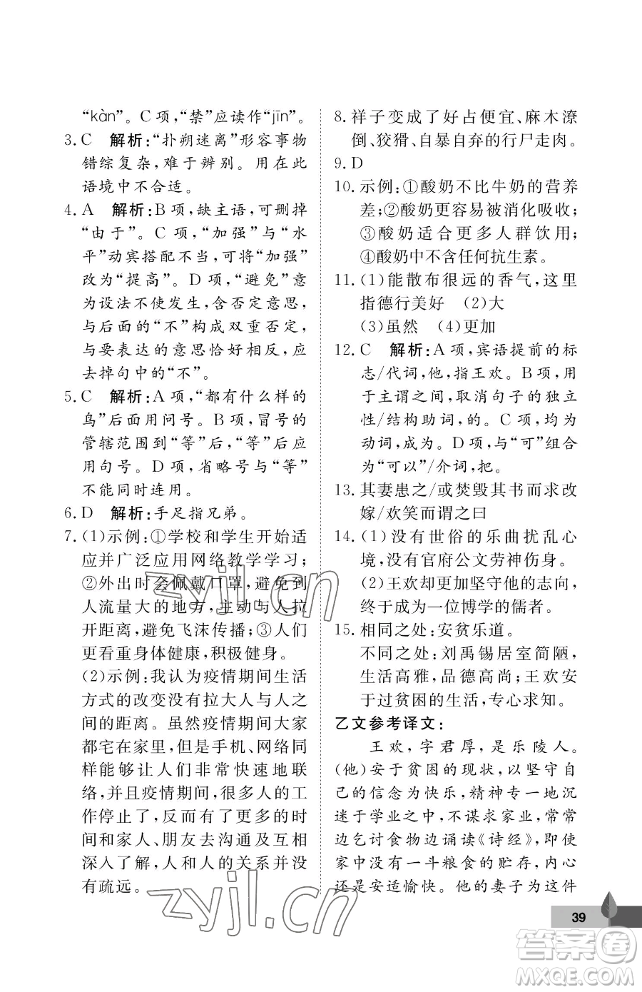 武漢大學(xué)出版社2023黃岡作業(yè)本七年級下冊語文人教版答案