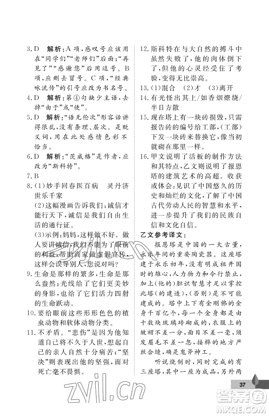 武漢大學(xué)出版社2023黃岡作業(yè)本七年級下冊語文人教版答案