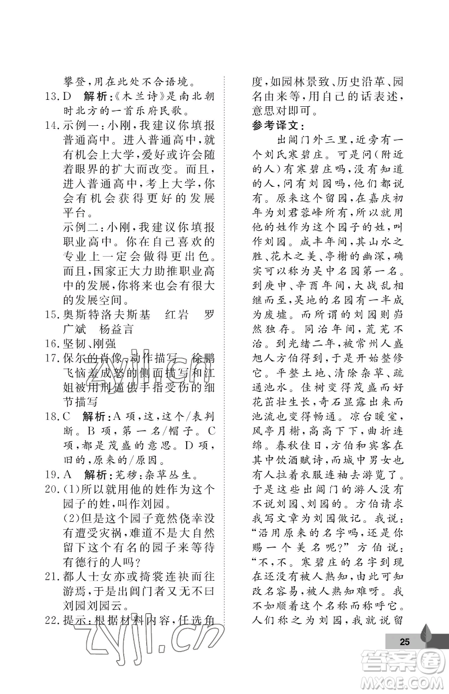 武漢大學(xué)出版社2023黃岡作業(yè)本八年級(jí)下冊(cè)語(yǔ)文人教版答案