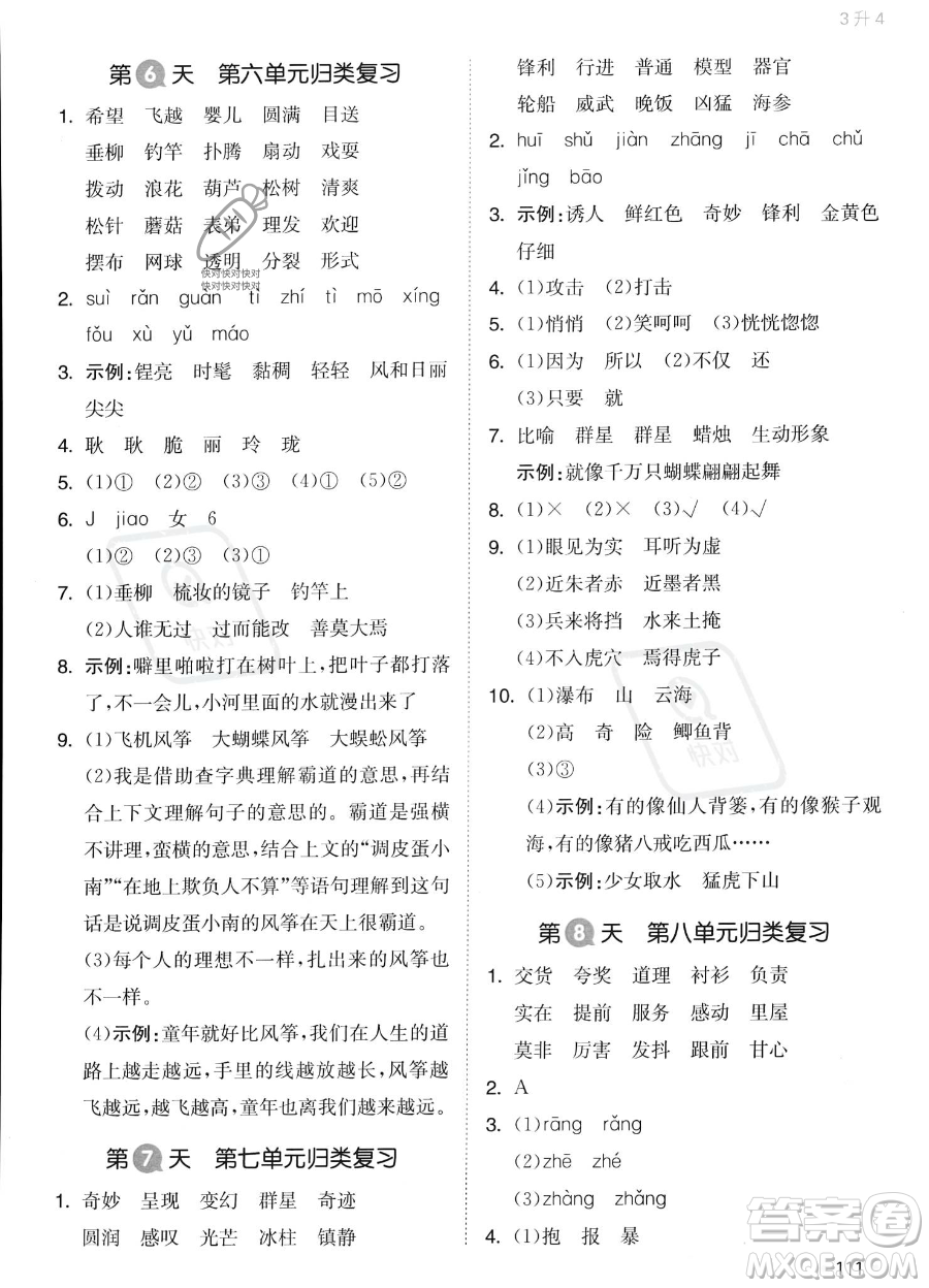 湖南教育出版社2023一本暑假銜接3升4語文通用版答案