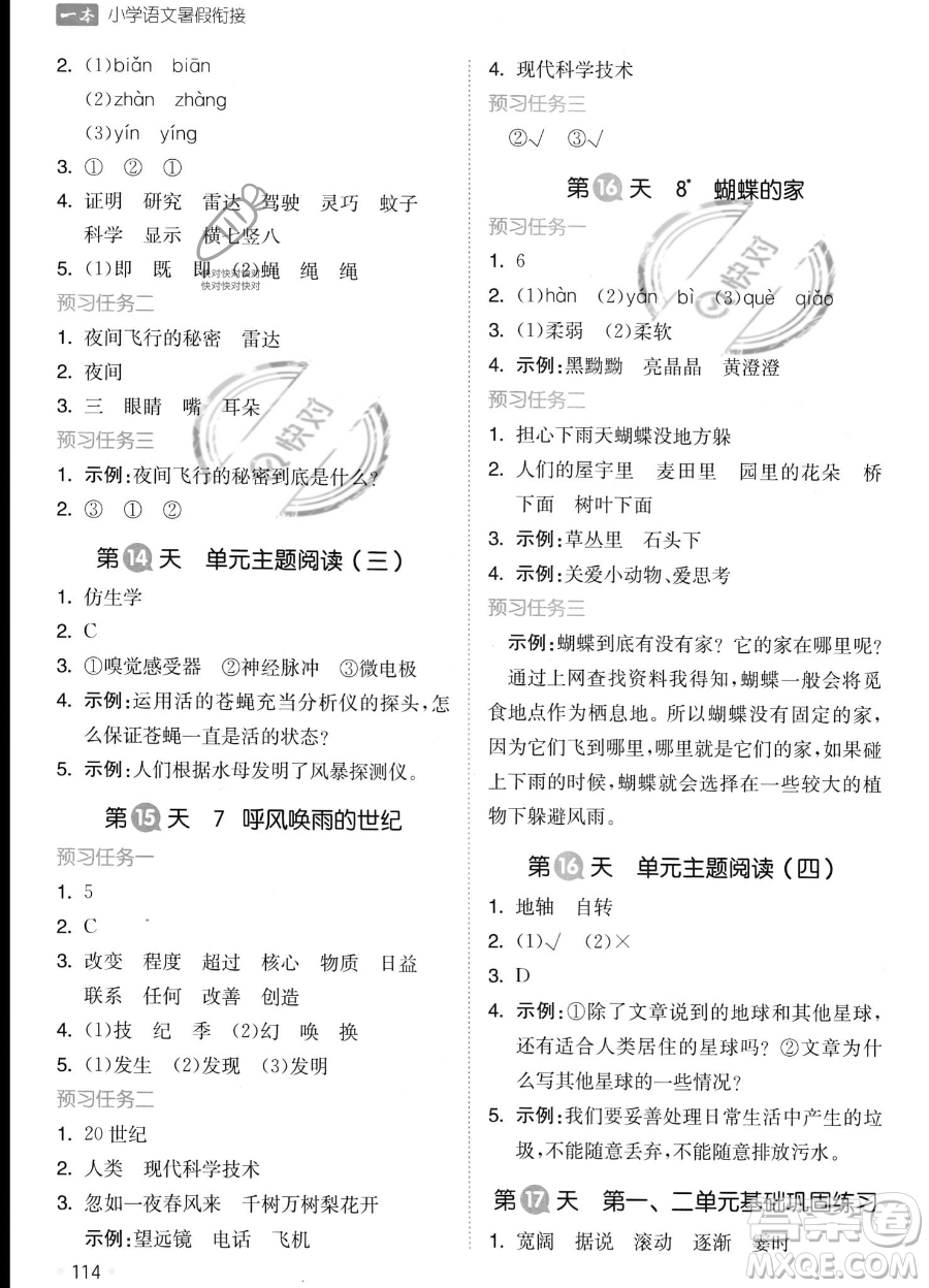 湖南教育出版社2023一本暑假銜接3升4語文通用版答案