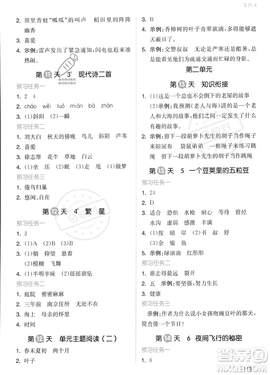 湖南教育出版社2023一本暑假銜接3升4語文通用版答案