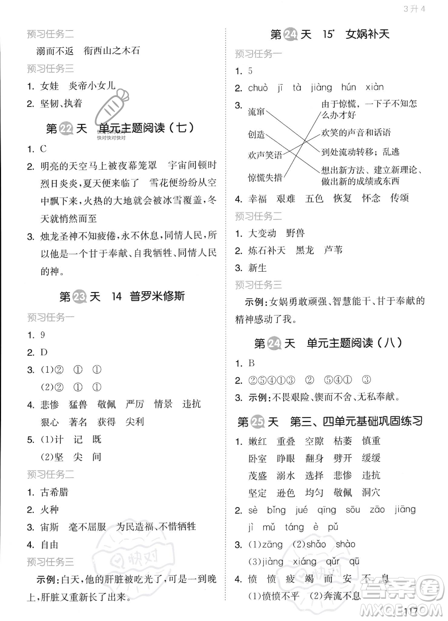 湖南教育出版社2023一本暑假銜接3升4語文通用版答案
