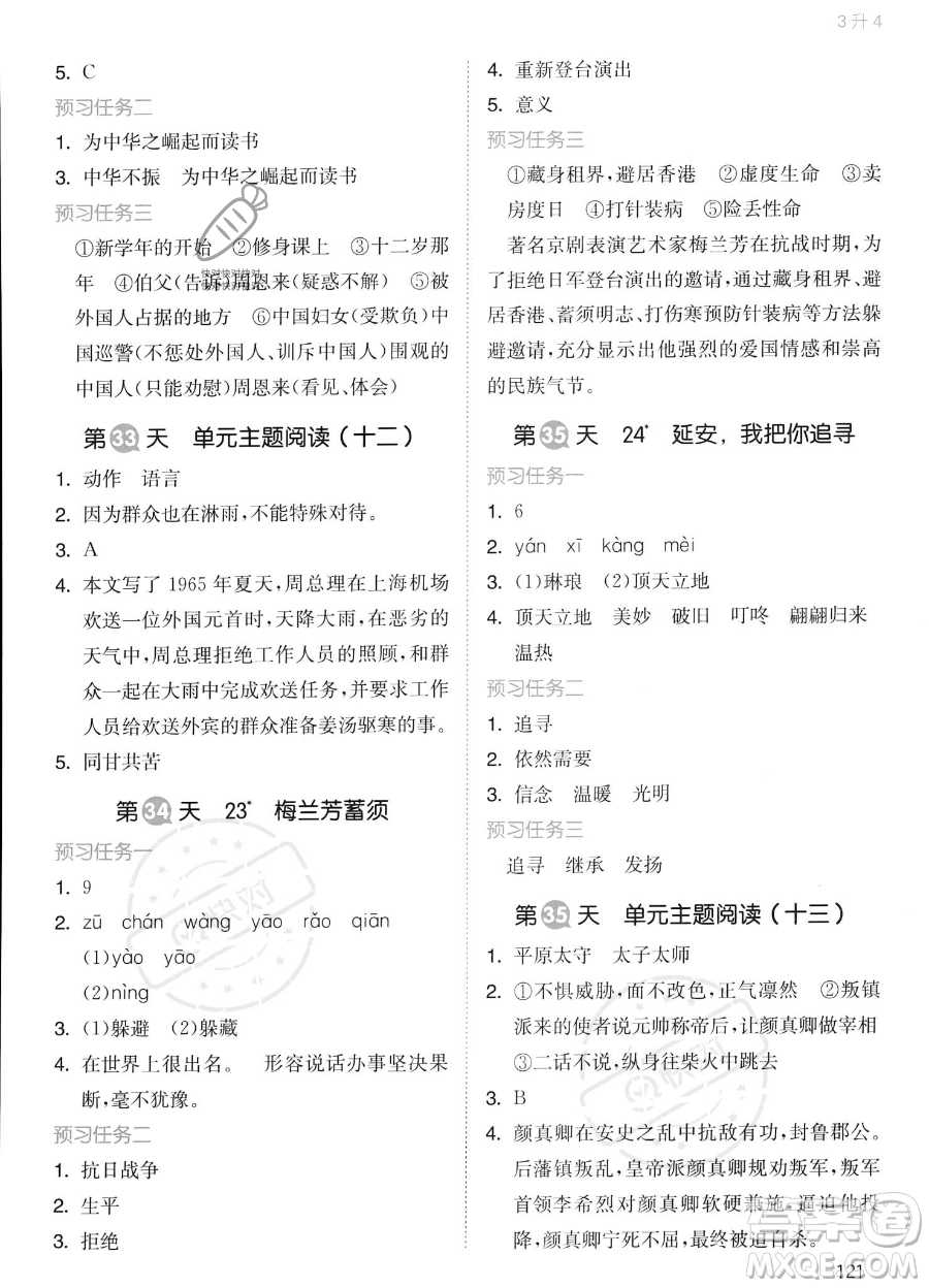 湖南教育出版社2023一本暑假銜接3升4語文通用版答案
