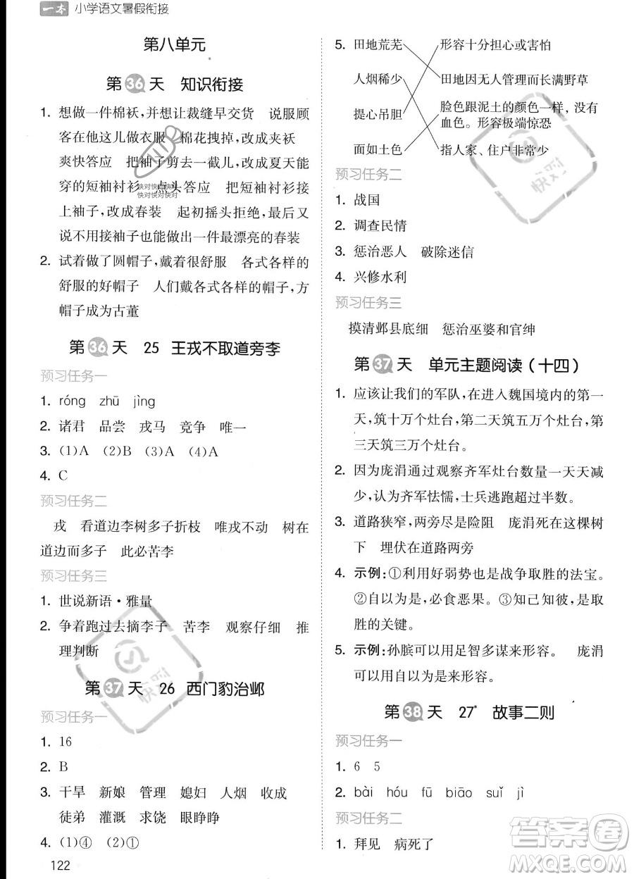 湖南教育出版社2023一本暑假銜接3升4語文通用版答案