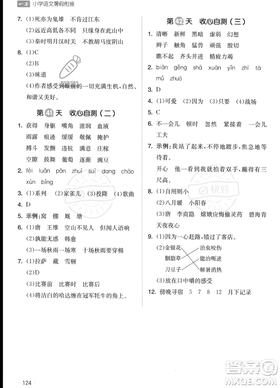 湖南教育出版社2023一本暑假銜接3升4語文通用版答案