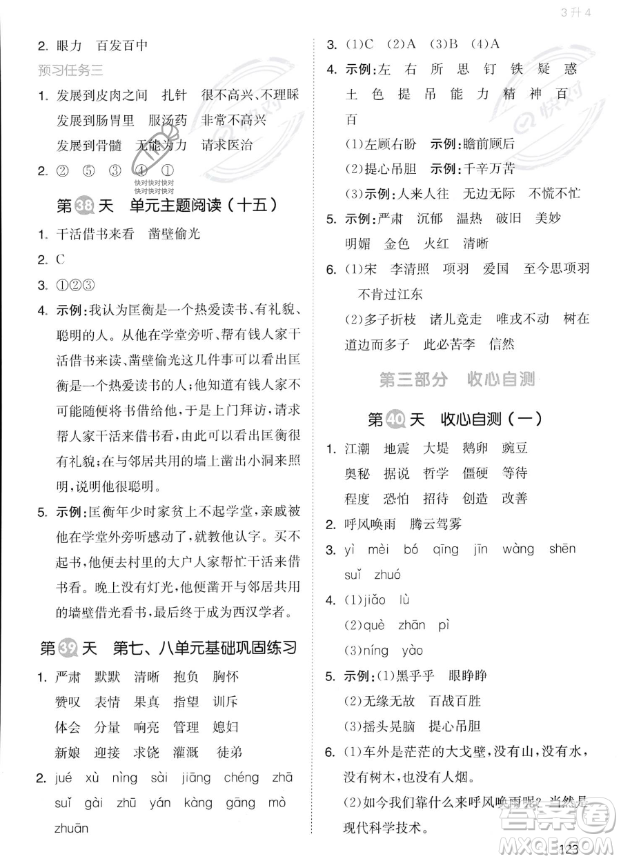 湖南教育出版社2023一本暑假銜接3升4語文通用版答案