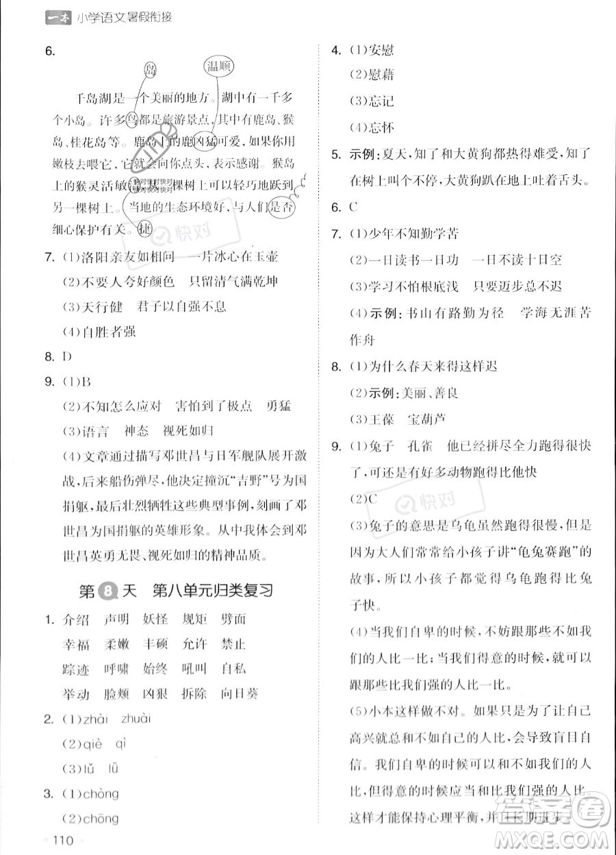 湖南教育出版社2023一本暑假銜接4升5語文通用版答案