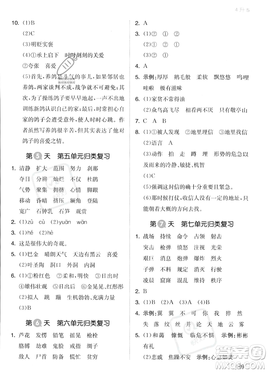 湖南教育出版社2023一本暑假銜接4升5語文通用版答案