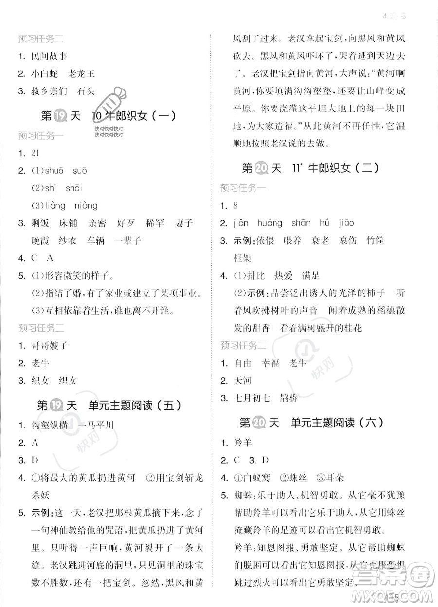 湖南教育出版社2023一本暑假銜接4升5語文通用版答案