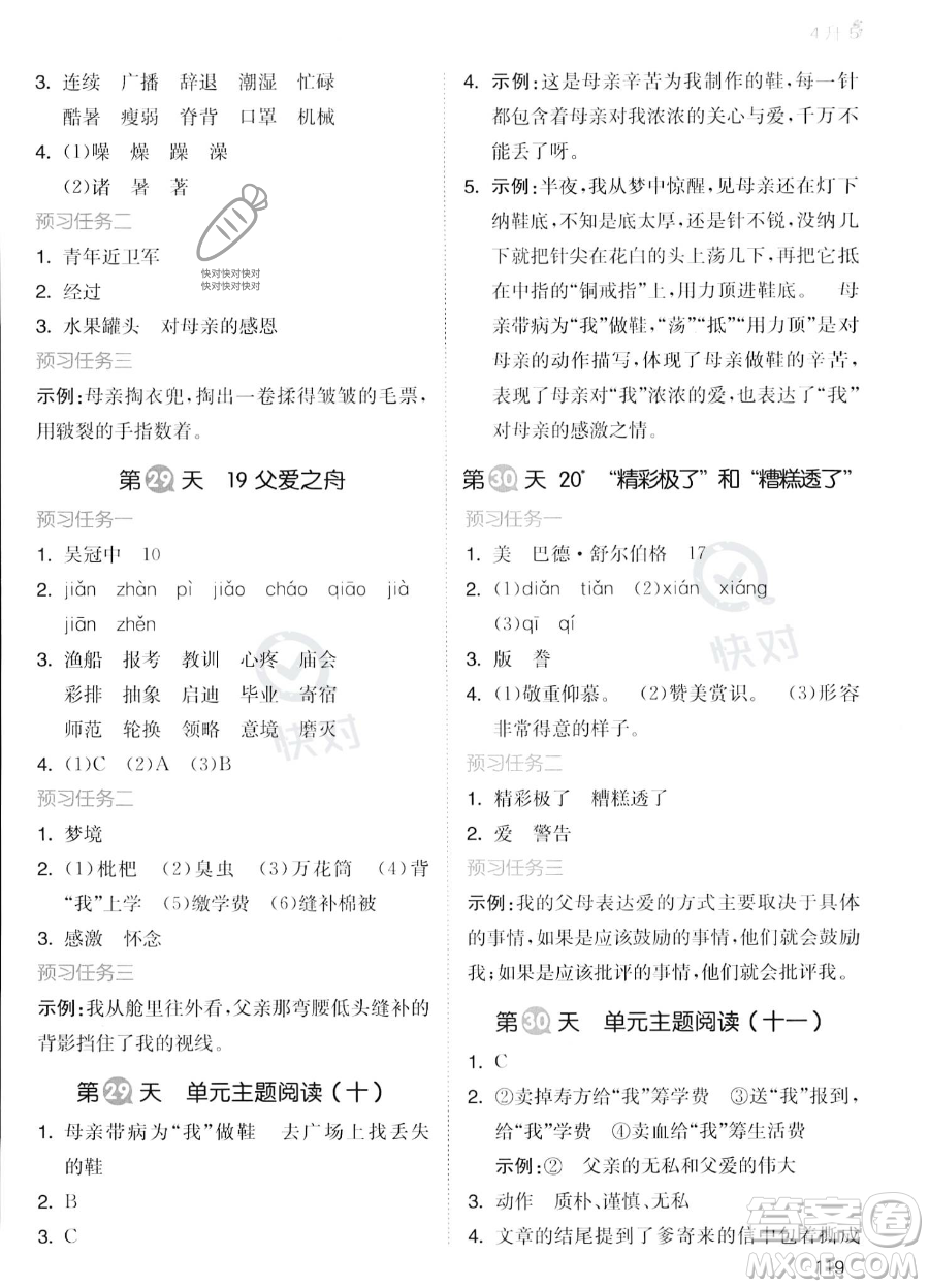 湖南教育出版社2023一本暑假銜接4升5語文通用版答案