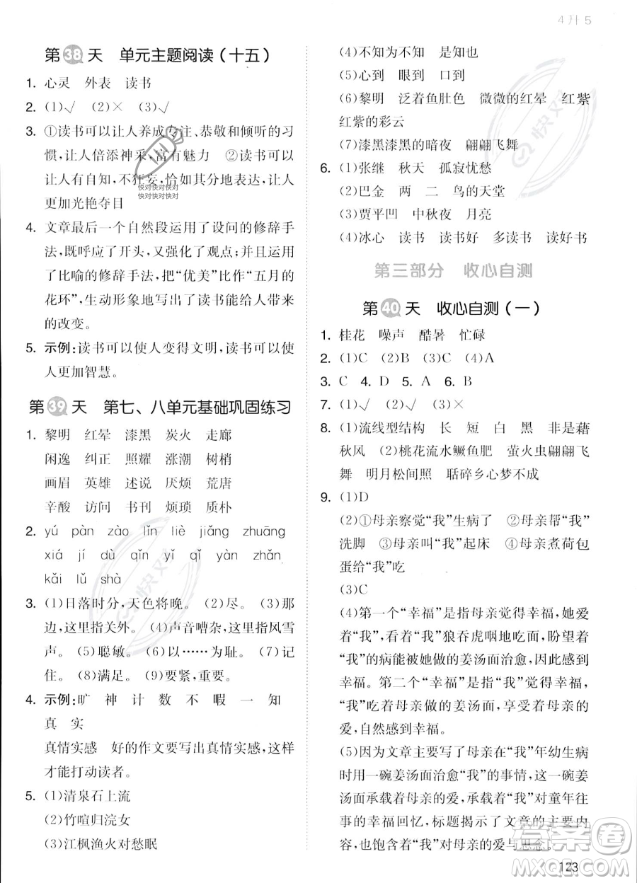 湖南教育出版社2023一本暑假銜接4升5語文通用版答案