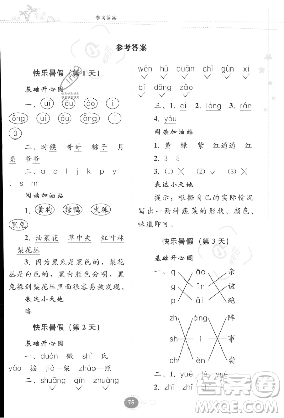 貴州人民出版社2023年暑假作業(yè)一年級(jí)語(yǔ)文人教版答案