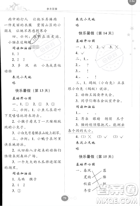 貴州人民出版社2023年暑假作業(yè)一年級(jí)語(yǔ)文人教版答案