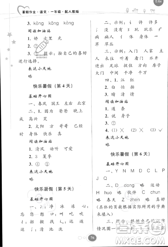 貴州人民出版社2023年暑假作業(yè)一年級(jí)語(yǔ)文人教版答案