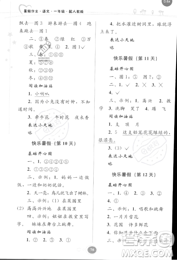 貴州人民出版社2023年暑假作業(yè)一年級(jí)語(yǔ)文人教版答案