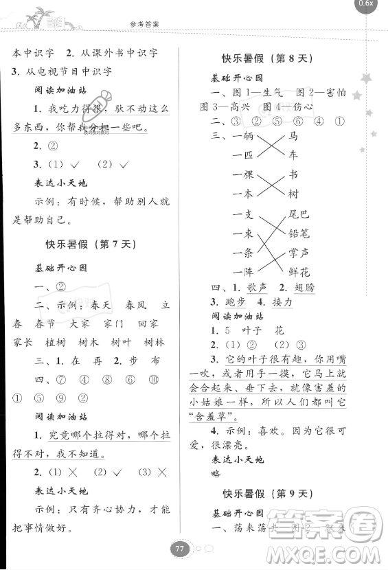 貴州人民出版社2023年暑假作業(yè)一年級(jí)語(yǔ)文人教版答案