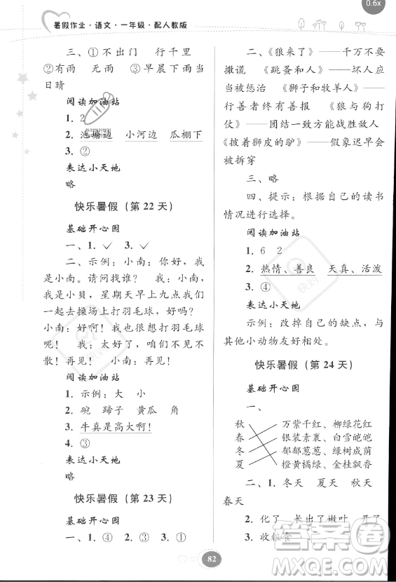 貴州人民出版社2023年暑假作業(yè)一年級(jí)語(yǔ)文人教版答案