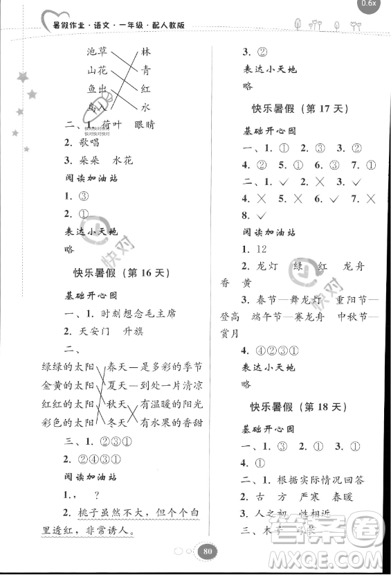 貴州人民出版社2023年暑假作業(yè)一年級(jí)語(yǔ)文人教版答案